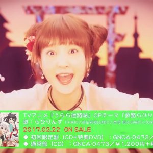 Labyrinth – “Yumeji Labyrinth” kort musikvideo | Urara Meirochou OP