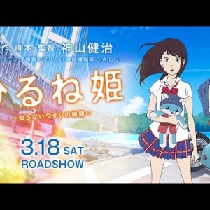 Hirune Hime anime film 15 sekunder trailer