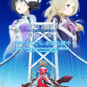 Yuuki Yuuna -Washio Sumi no Shou- Film Pt.2 billede