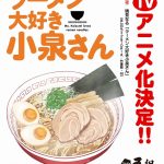 Ramen Daisuki Koizumi-san TV anime announced