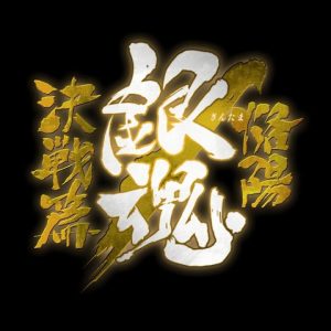 Gintama ny anime trailer fra “Gintama Hana-Matsuri 2017” eventet