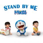 9. Stand by Me Doraemon