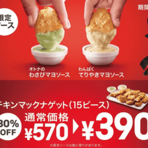 McDonald’s lader en få wasabi og teriyaki sauce med Chicken McNuggets i Japan