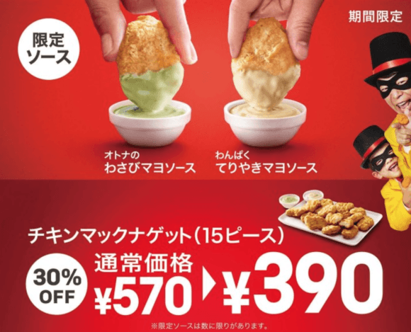 McDonald’s lader en få wasabi og teriyaki sauce med Chicken McNuggets i Japan