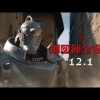 Fullmetal Alchemist live-action Film trailer to