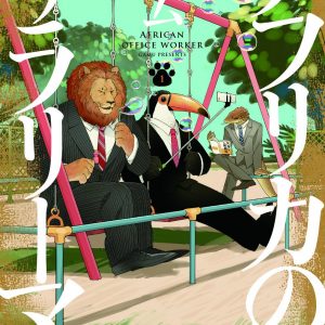 Africa no Salaryman anime roller