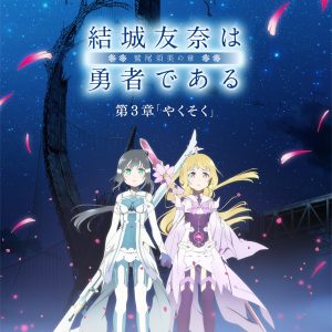 Yuuki Yuuna -Washio Sumi no Shou- Film Pt.3 trailer og plakat