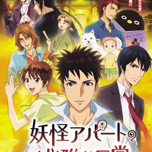 Youkai Apartment no Yuuga na Nichijou TV anime billede