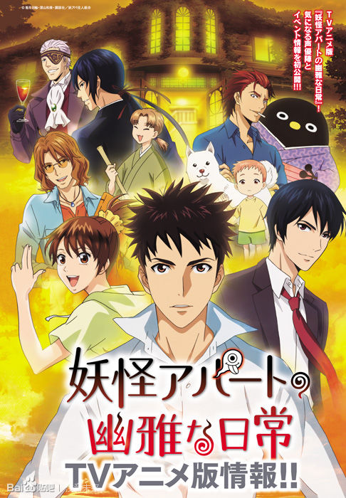 Youkai Apartment no Yuuga na Nichijou TV anime new key visual; airs July.
