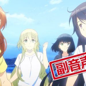 Hachigatsu no Cinderella Nine spil anime trailer