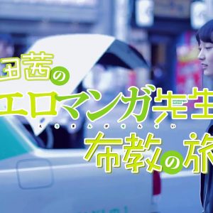 Akane Fujitas Eromanga-sensei reklame rejse “opsamlings” video
