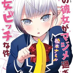 My Girlfriend is a Faithful Virgin Bitch manga laves til TV anime