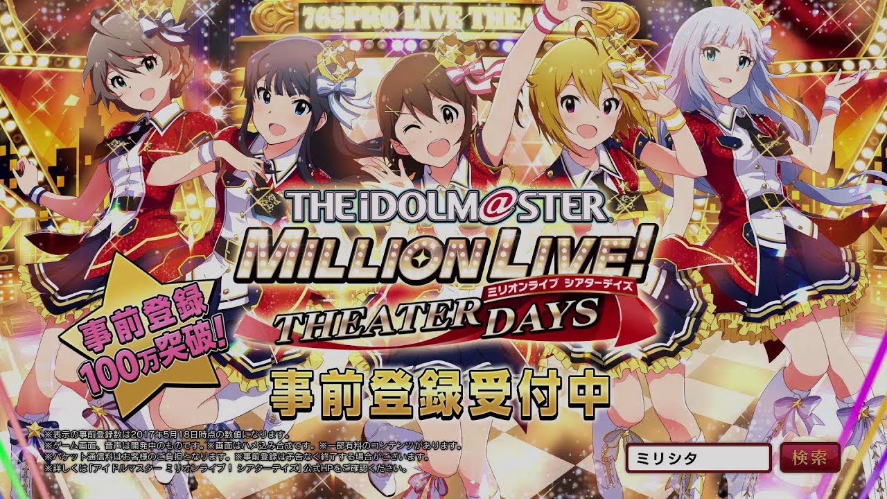 The Idolmaster Million Live -Theater Days- reklame video (mobil spil)