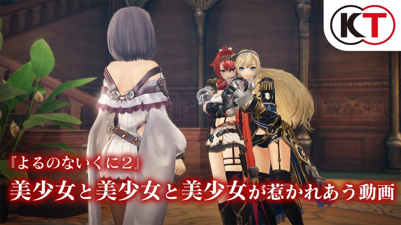 Yoru no Nai Kuni 2: Shingetsu no Hanayome gameplay videos (PS4/Vita/Switch)