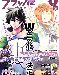 “Chio-chan no Tsuugakuro” mangaen laves til anime