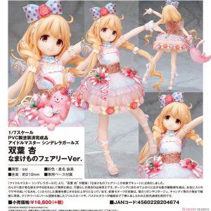 Anzu Futaba: Sloth Fairy Ver.