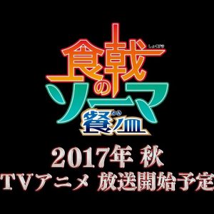 Food Wars (Shokugeki no Souma) S3 TV anime trailer