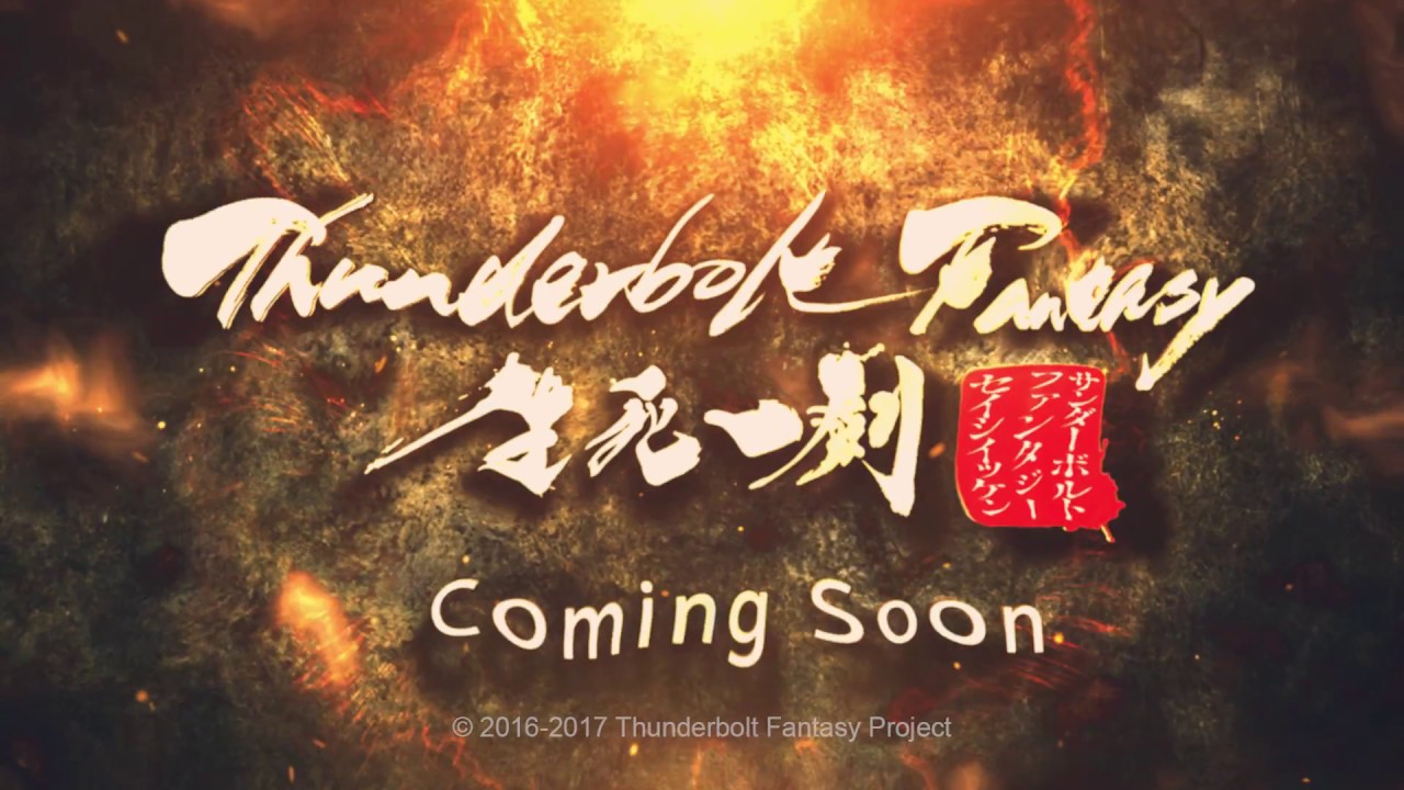 Thunderbolt Fantasy Seishi Ikken teaser trailer