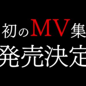 WORLD ORDER første musik video samling reklame