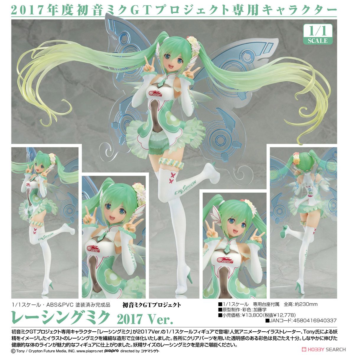 Hatsune Miku GT Project - Racing Miku 2017 Ver. 1/1