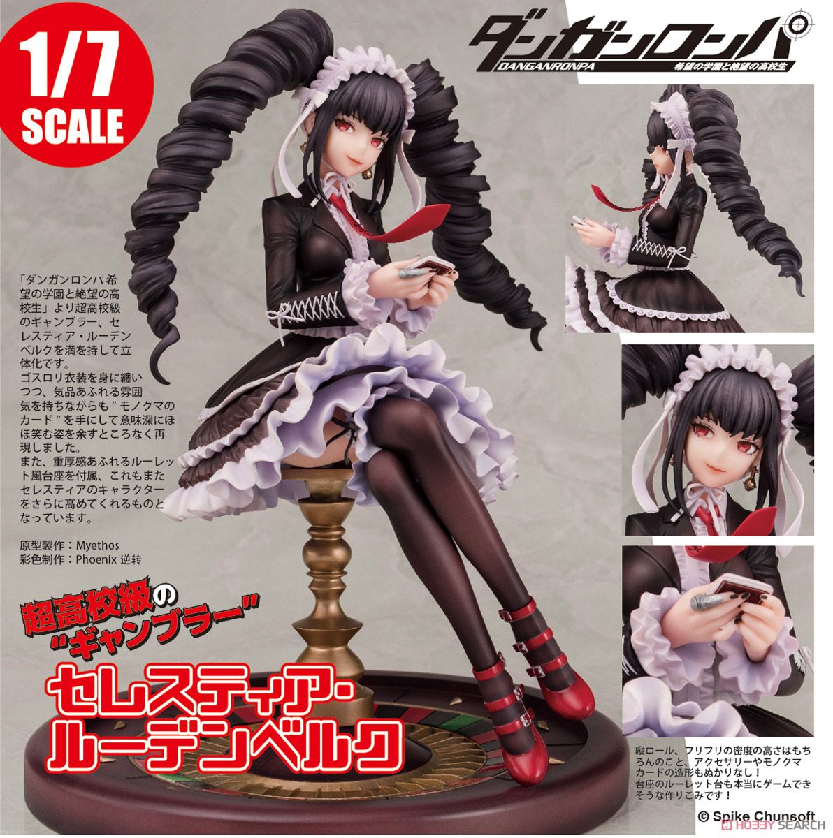 Danganronpa: Trigger Happy Havoc Celestia Rudenberk 1/7 Figure