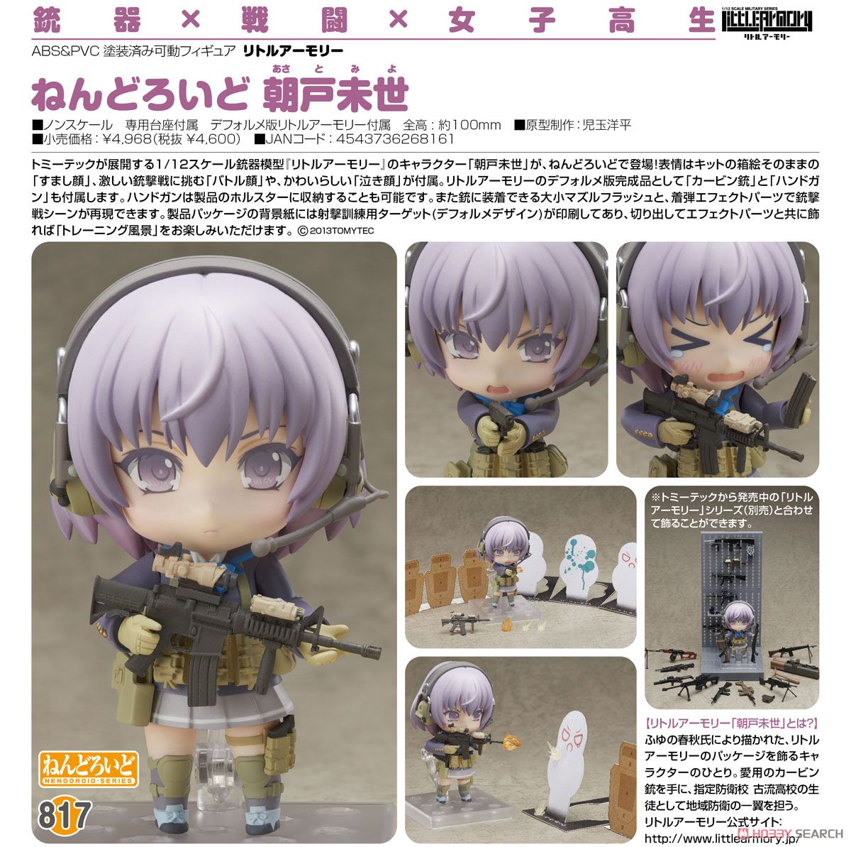 Nendoroid LittleArmory Miyo Asato