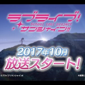 Love Live! Sunshine!! S2 TV anime trailer to