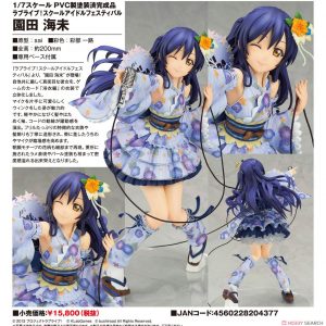 Umi Sonoda Alter Ver.