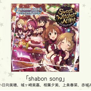 Idolmaster CG Starlight Master 13 Sweet Witches’ Night 「shabon song」 preview