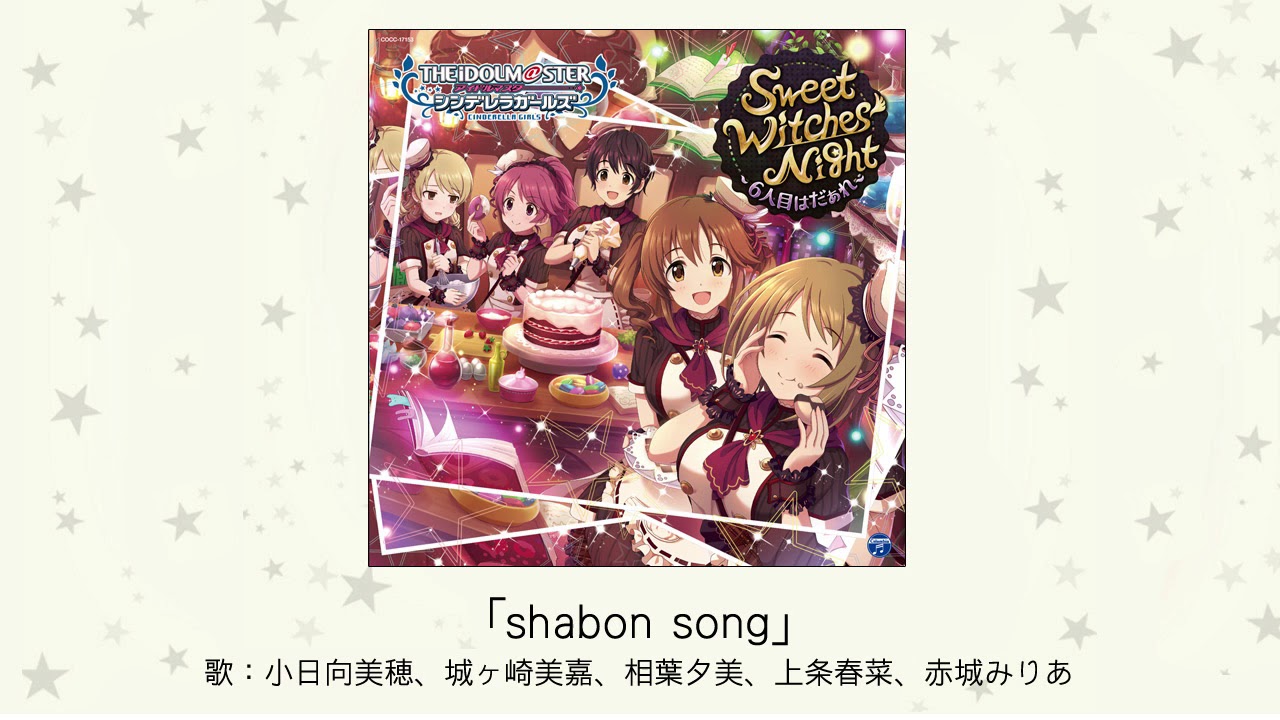 Idolmaster CG Starlight Master 13 Sweet Witches’ Night 「shabon song」 preview