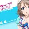 Love Live! Sunshine!! Aqours Special Reading Video ver. 2 | Episode 5: You Watanabe