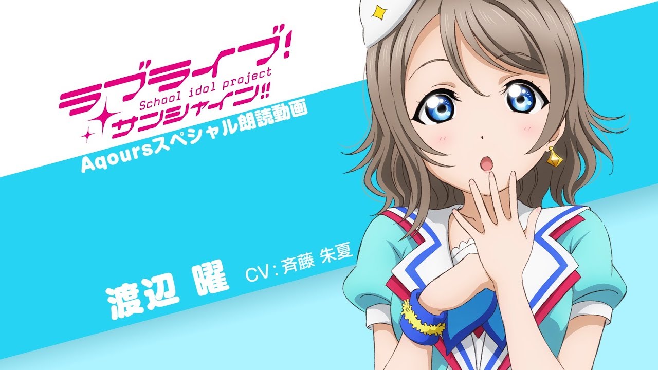 Love Live! Sunshine!! Aqours Special Reading Video ver. 2 | Episode 5: You Watanabe