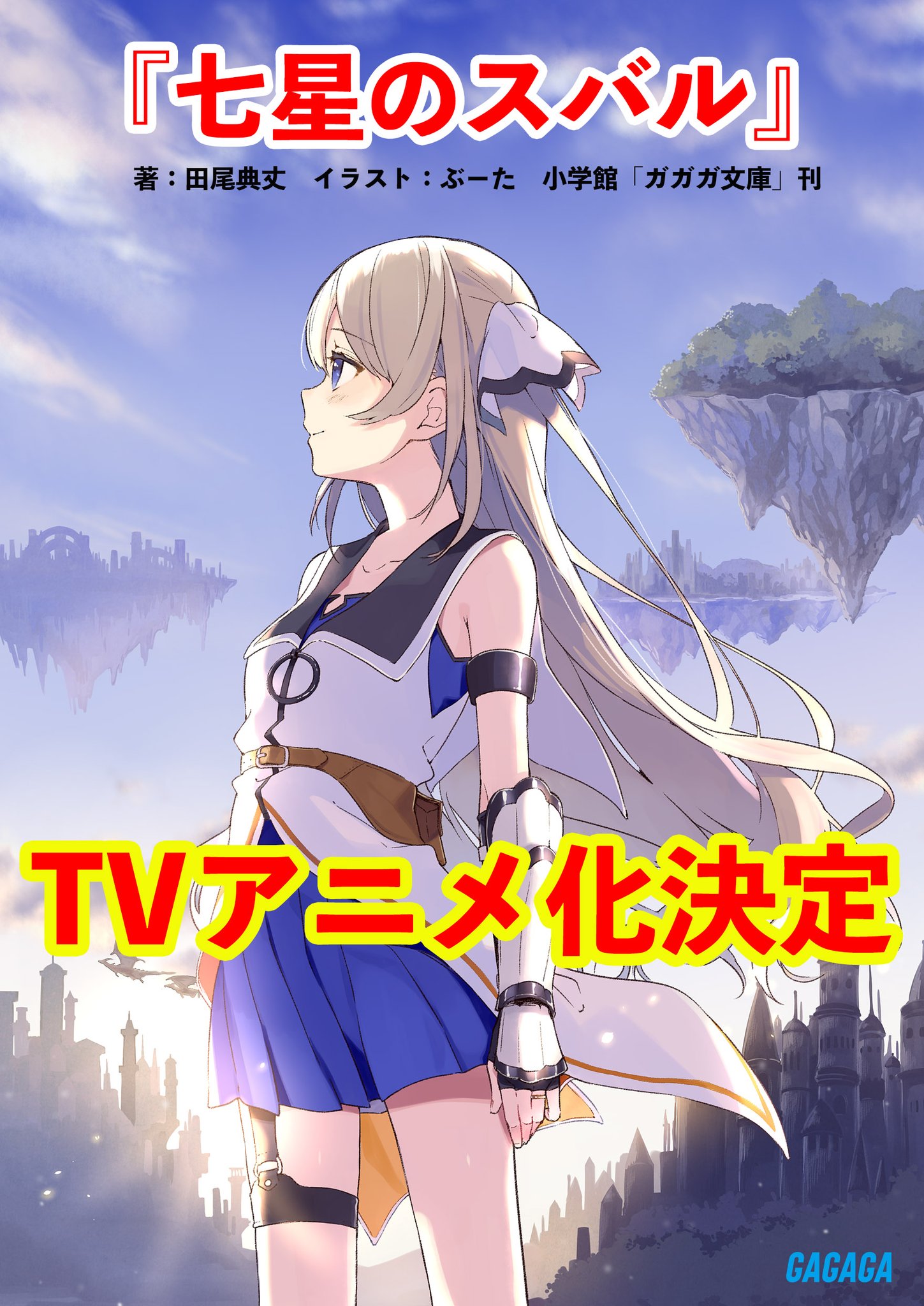 "Anohana" Meets "Sword Art Online" In Newly Announced " Seven Senses of the Re'Union" Anime