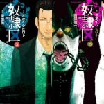 Den psykologiske gyser manga "Slave District" laves til anime