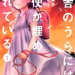 7. Kousha no Ura ni wa Tenshi ga Umerareteiru