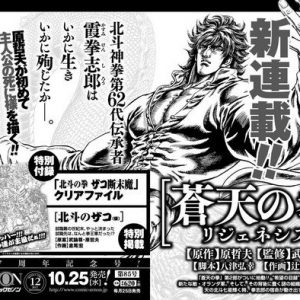 Fist of the Blue Sky Manga laves til TV Anime