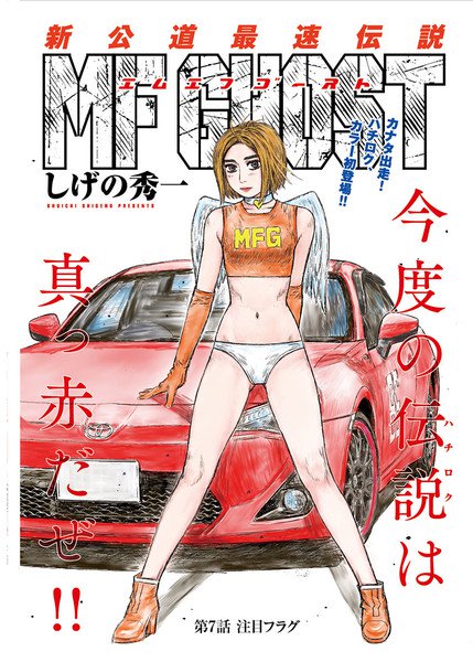 Initial D skaberen bringer Hachiroku tilbage i ny manga