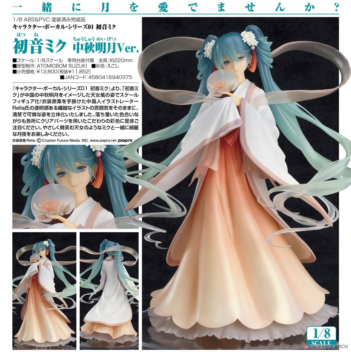 Character Vocal Series 01 Hatsune Miku Harvest Moon Ver. 1/8 Figure