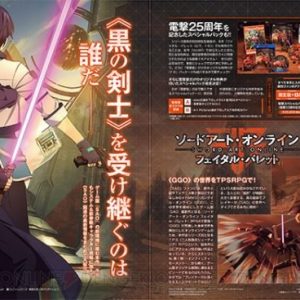 Sword Art Online: Fatal Bullet spillet tilføjer Yuuki og Strea