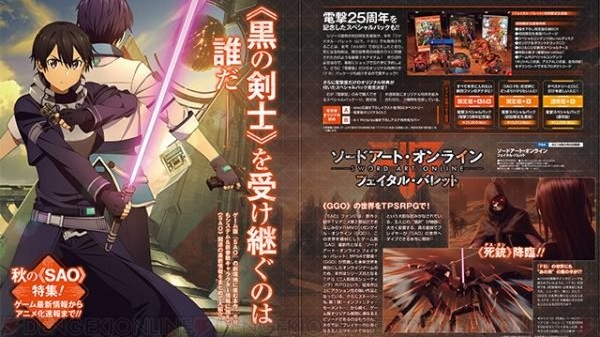 Sword Art Online: Fatal Bullet Game Adds Yuuki, Strea