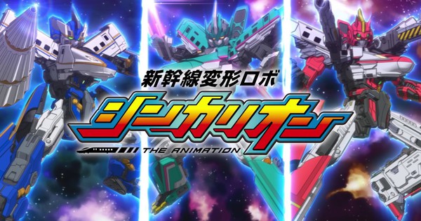 Takara Tomy's Shinkalion Franchise Gets TV Anime in 2018