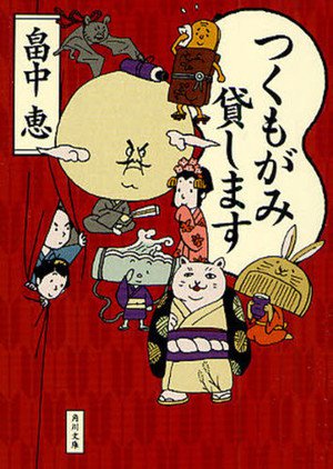 Tsukumogami Kashimasu Novel Gets TV Anime in 2018