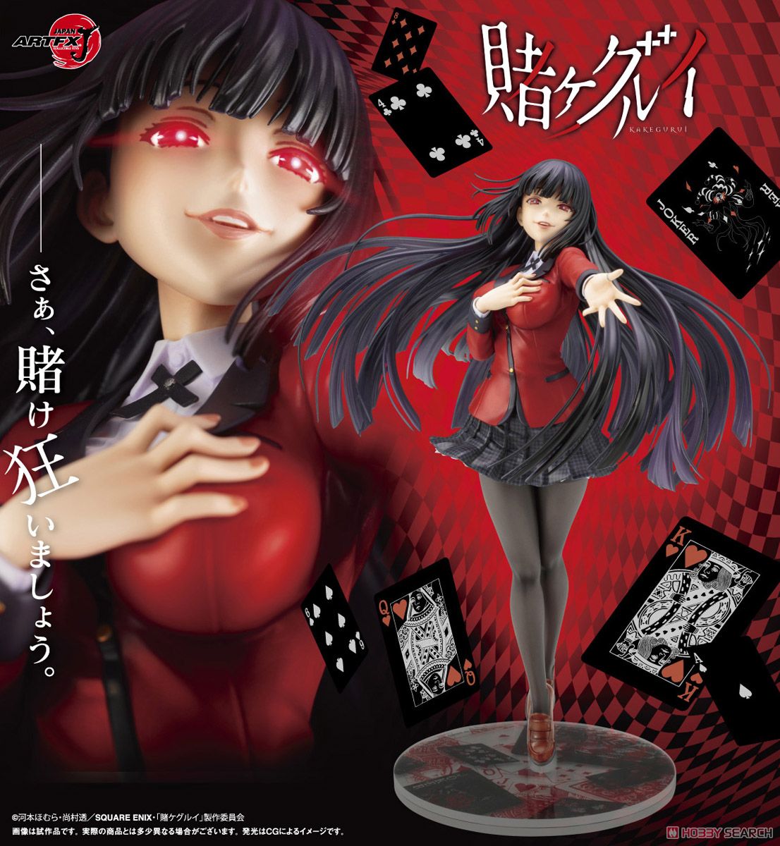 ARTFX J - Kakegurui: Yumeko Jabami 1/8 Figur