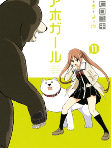 Aho Girl mangaen stopper