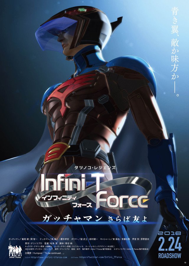 Infini-T Force Film Trailer