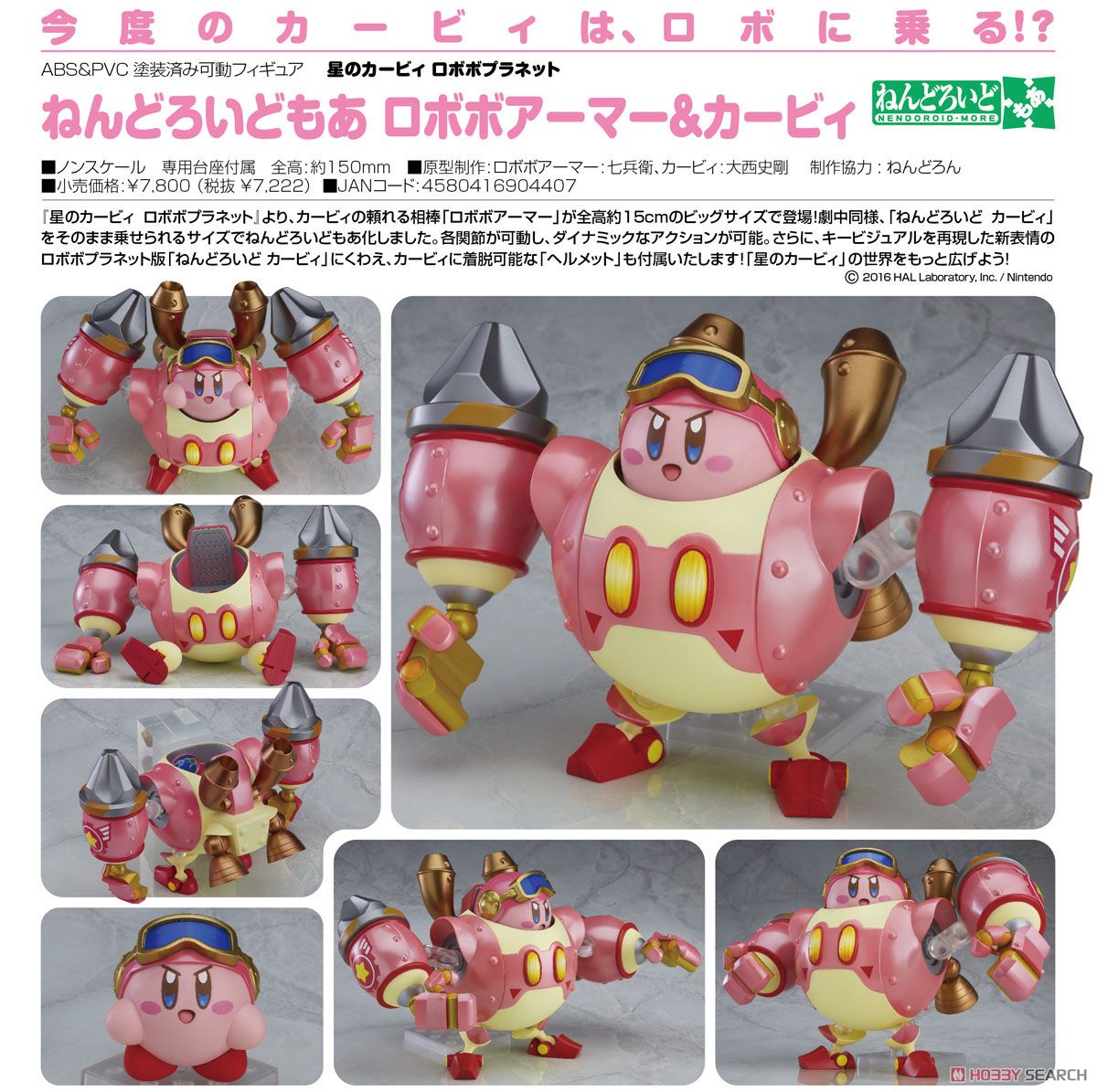 Nendoroid More - Hoshi no Kirby: Robobo Planet: Robobot Armor & Kirby