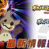 Mimikyus Z-Move i Pokemon Ultra Sun & Ultra Moon afsløret