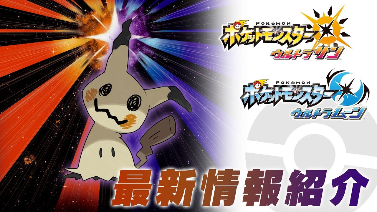 Mimikyus Z-Move i Pokemon Ultra Sun & Ultra Moon afsløret