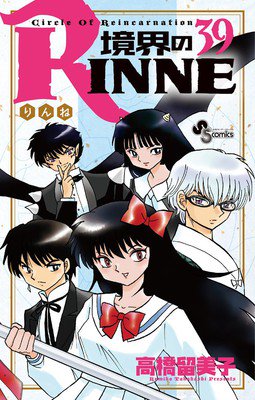 Rumiko Takahashis RIN-NE manga slutter om tre kapitler