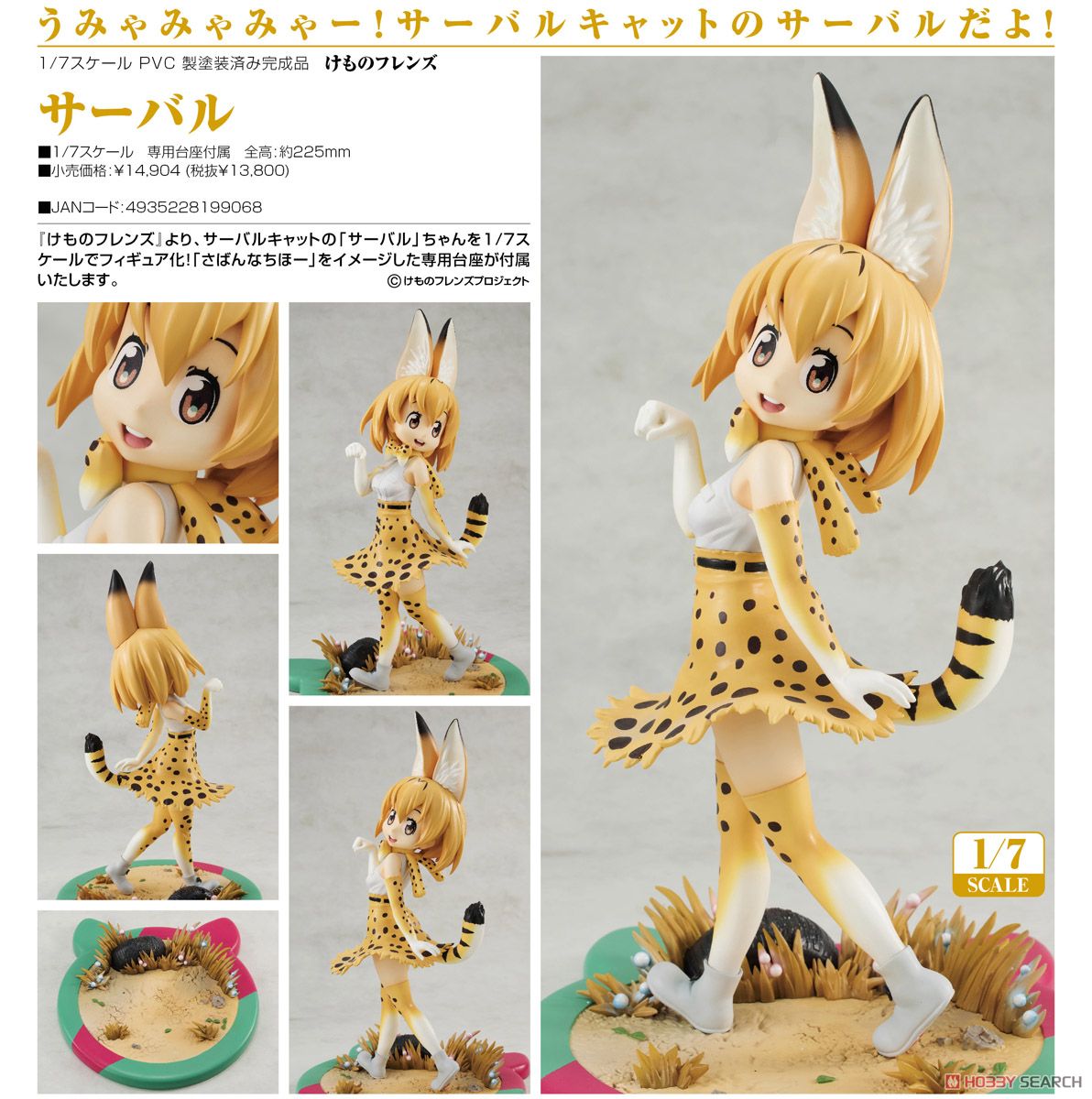 Kemono Friends - Serval 1/7 Figur